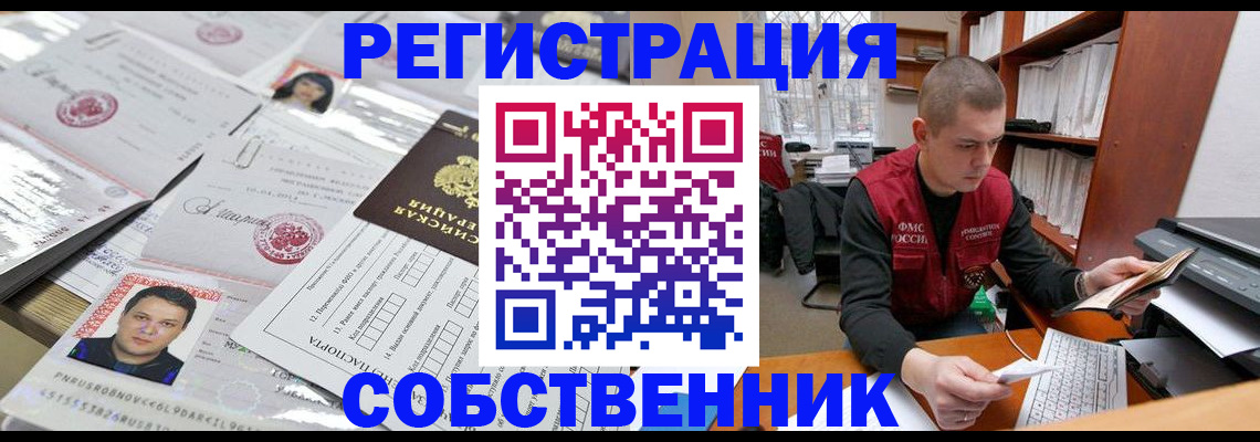прописка в квартире в Соколе