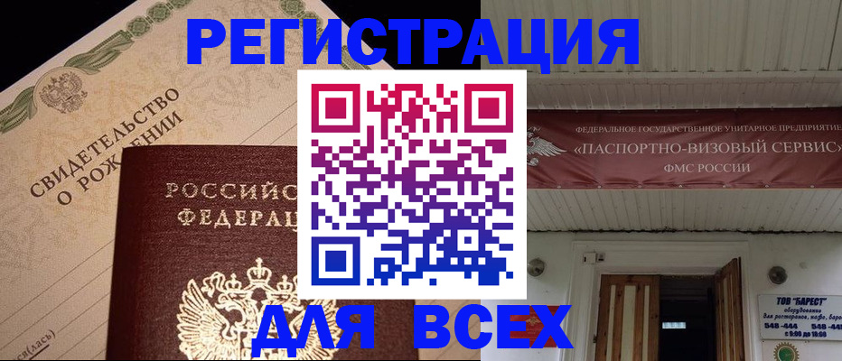 регистрация в Соколе