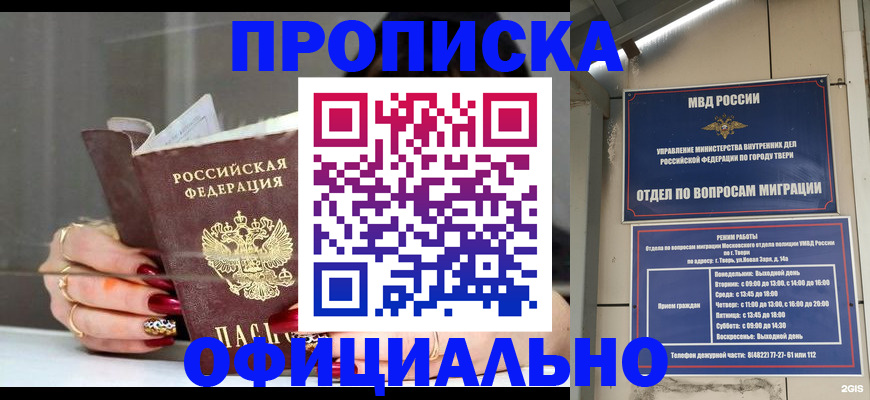 временная регистрация собственник в Соколе