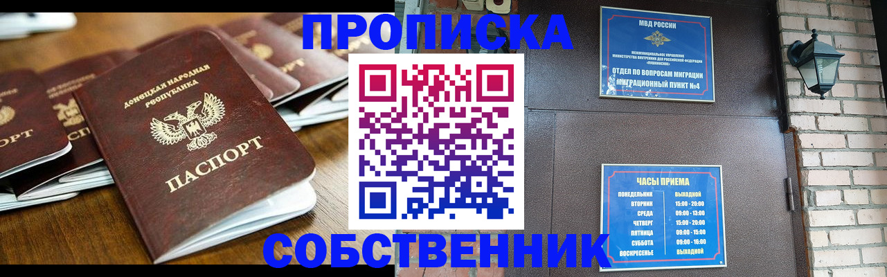 прописка штамп в Соколе