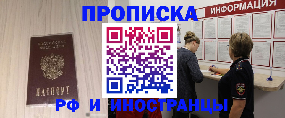 прописка штамп в Соколе