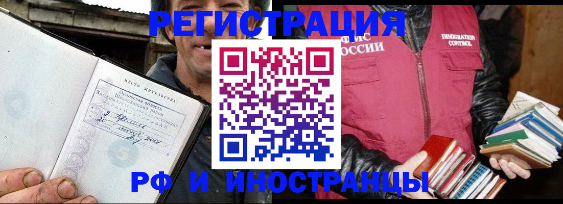 прописка для работы в Соколе